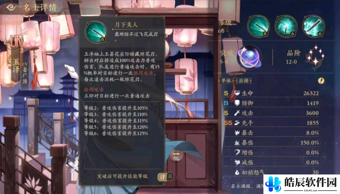 花亦山心之月玉泽值得练吗 玉泽阵容搭配