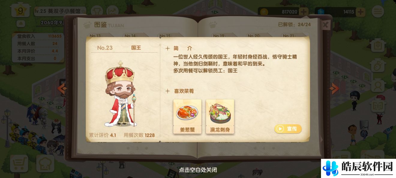 依灵餐厅图鉴怎么解锁 图鉴怎么看