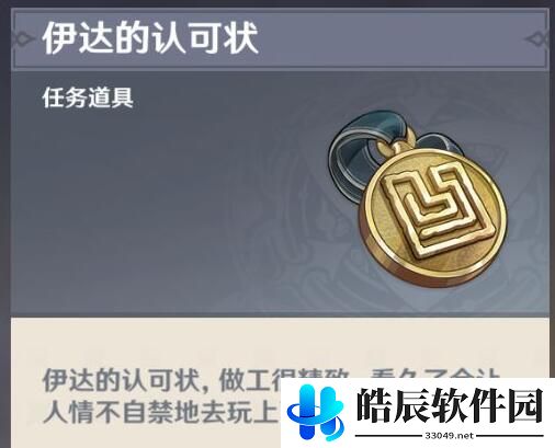 原神伊达的认可状 白夜国地理水文考怎么获得