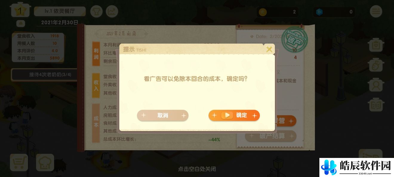 依灵餐厅怎么赚钱 倒卖食材攻略