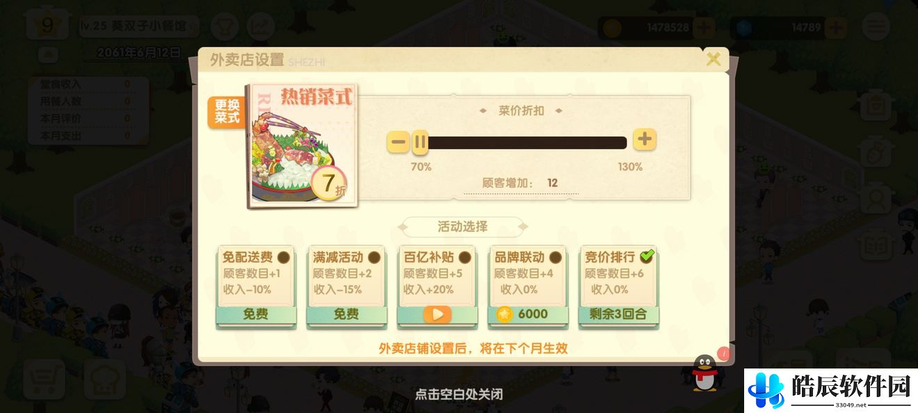 依灵餐厅外卖平台怎么设置 折扣调多少好