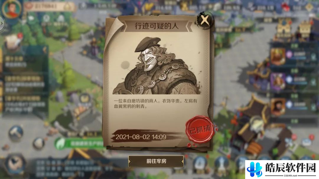 文明与征服牢房怎么玩 密探抓捕地点时间分享