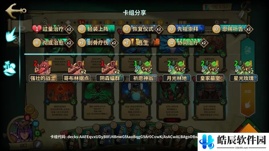 冒险公社巫医玩法推荐 巫医卡组代码分享