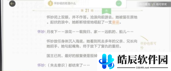 绝对演绎鲛人泪通关攻略 线索在哪里
