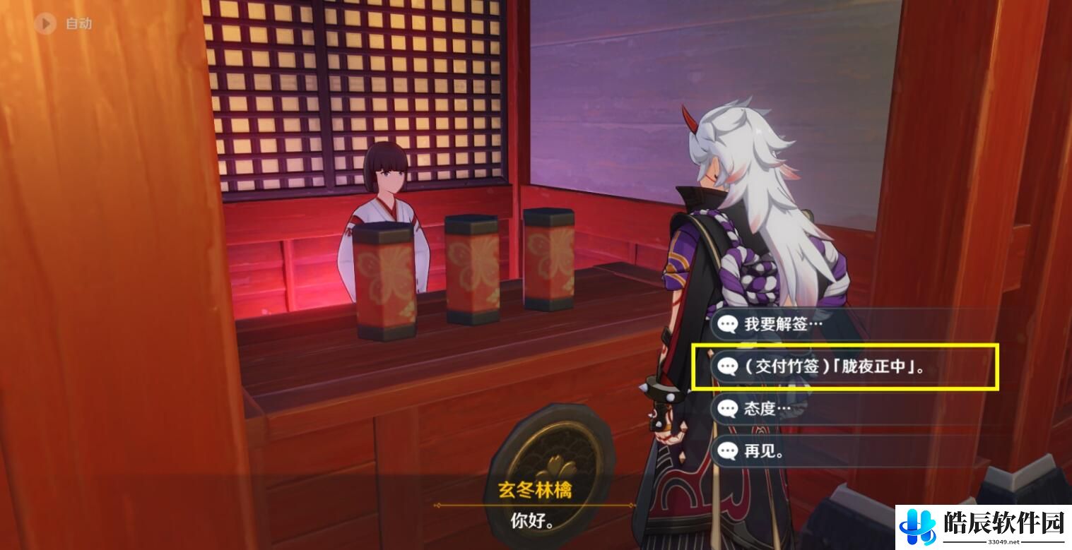 原神2.4版本世界任务特别的御神签第一天任务攻略