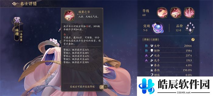 花亦山心之月挂毒流 林珊洛凌尘核心阵容玩法