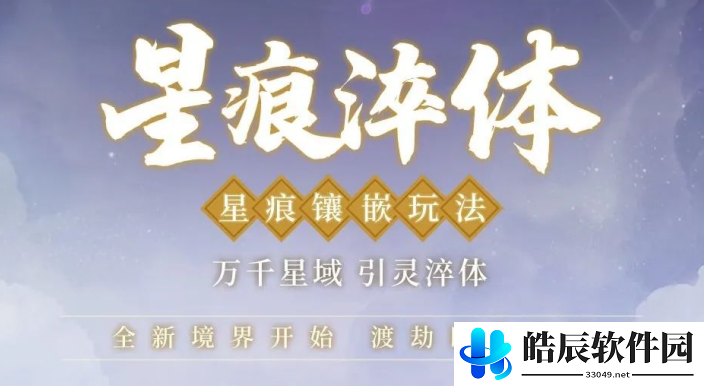 一念逍遥仙劫怎么渡劫 涅槃重生版本全新境界玩法