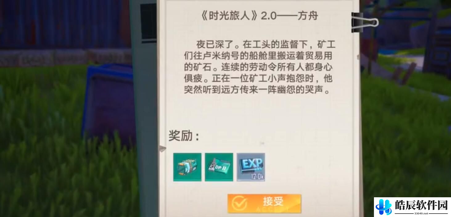 幻塔时光旅人2.0任务攻略 2.0全任务攻略