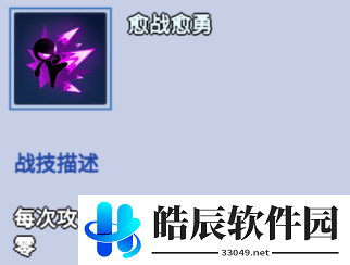 火柴人归来暴击流打法 暴击流技能推荐带什么