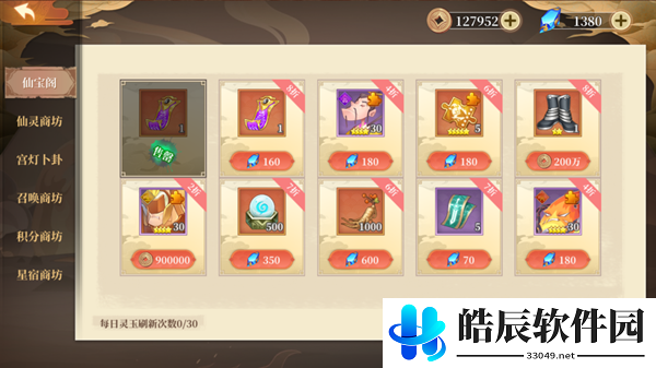 六界召唤师商店里有什么东西 哪些值得买