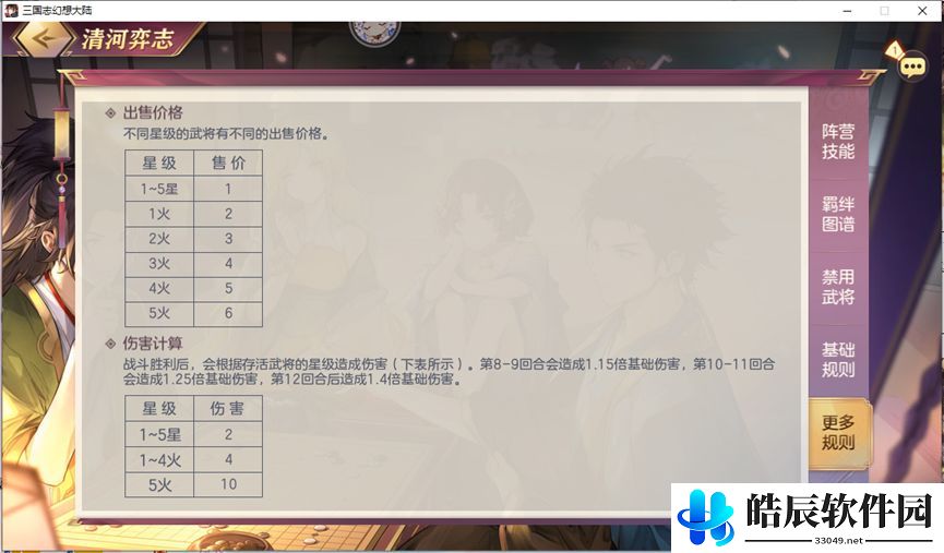 三国志幻想大陆清河弈志玩法详解 清河弈志规则介绍
