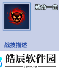火柴人归来暴击流打法 暴击流技能推荐带什么