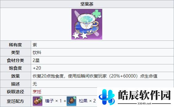 幻塔回血食物有哪些 怎么做回血食物