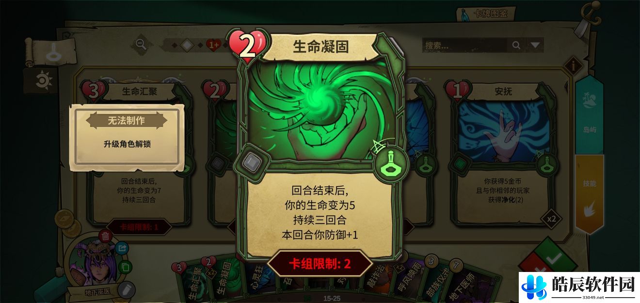 冒险公社地下医师流派怎么玩 地下医师卡组攻略