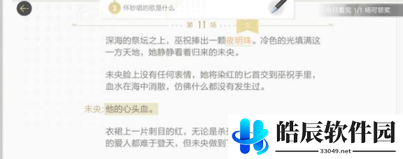 绝对演绎鲛人泪通关攻略 线索在哪里