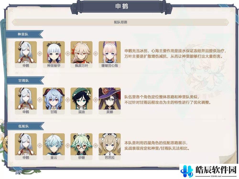 原神申鹤和魈抽不抽 申鹤值得抽吗