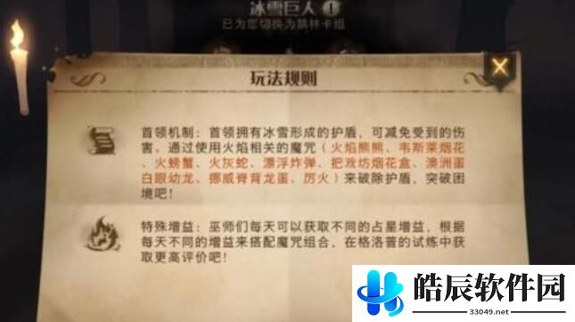 哈利波特魔法觉醒冰雪巨人怎么打 冰雪巨人活动卡组推荐