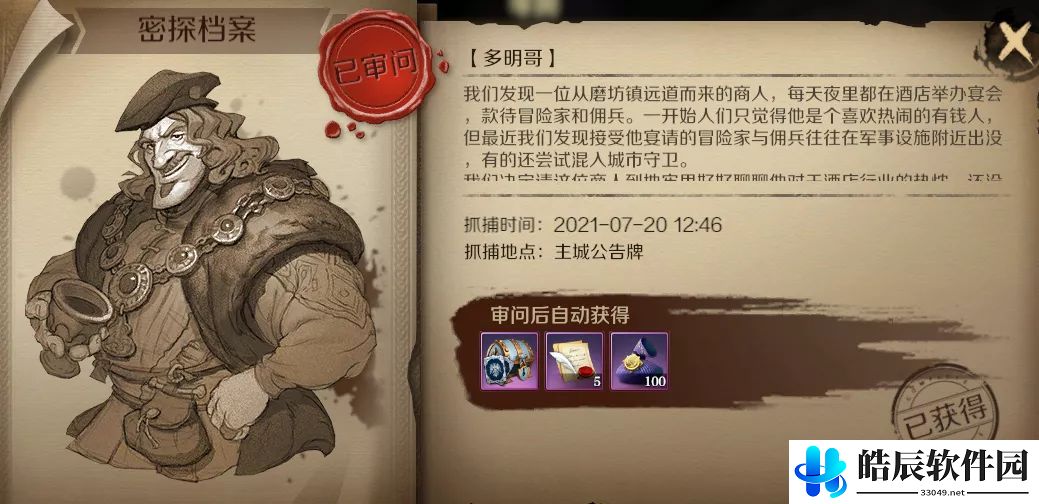 文明与征服牢房怎么玩 密探抓捕地点时间分享