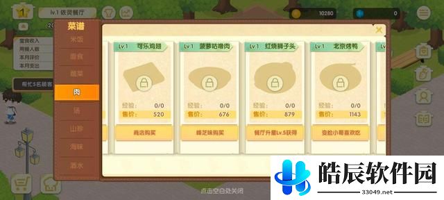 依灵餐厅食谱怎么获得 新手入门攻略