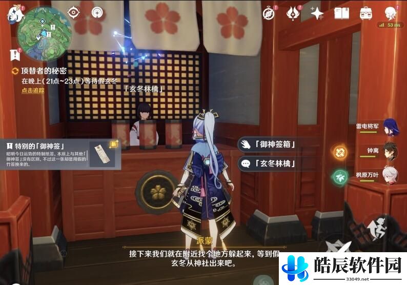 原神终末番的任务顶替者的秘密任务流程