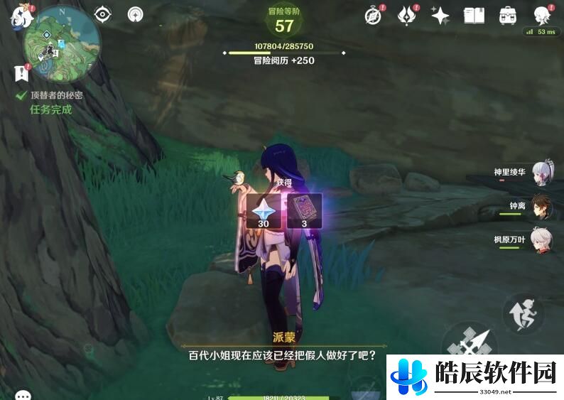 原神终末番的任务顶替者的秘密任务流程