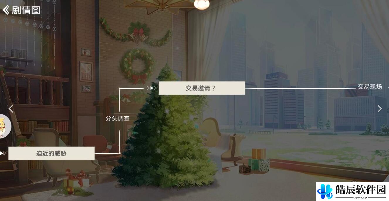 双生幻想圣诞全剧情路线流程攻略
