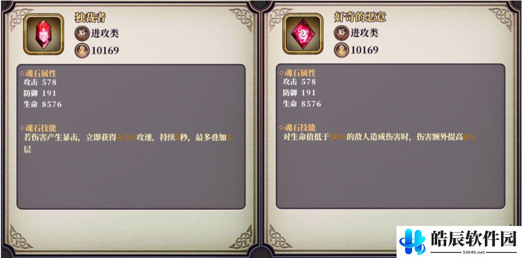 绯石之心魂石有什么用 魂石怎么获得