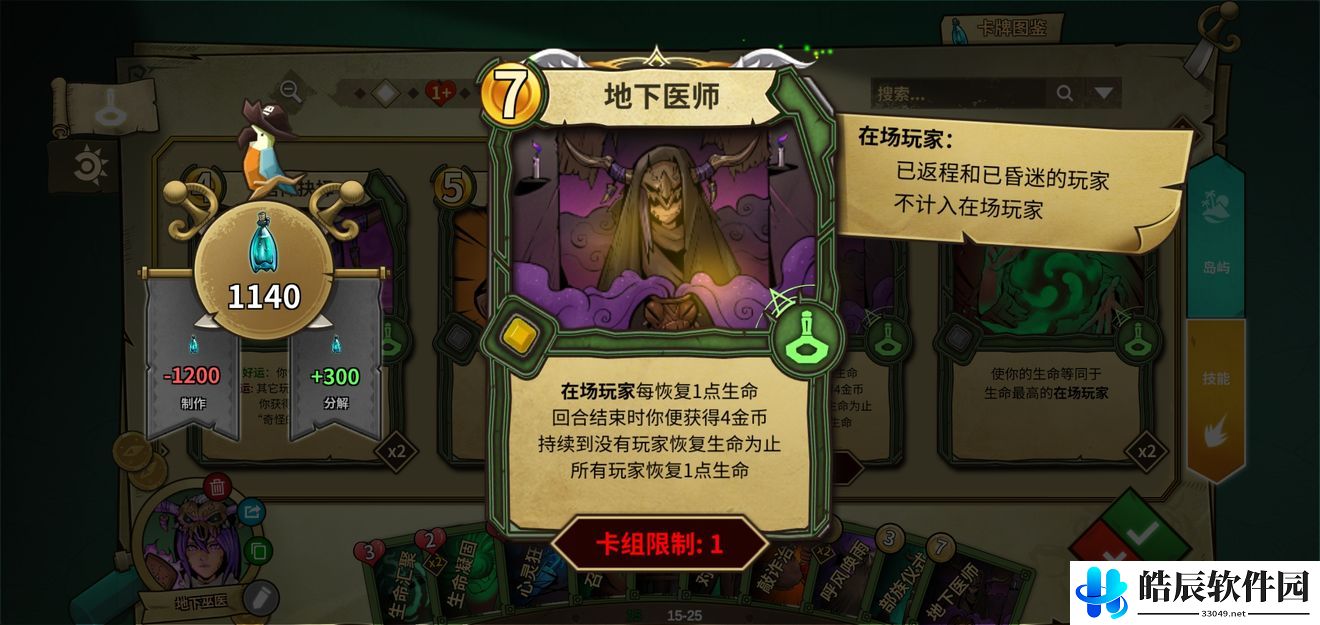 冒险公社地下医师流派怎么玩 地下医师卡组攻略