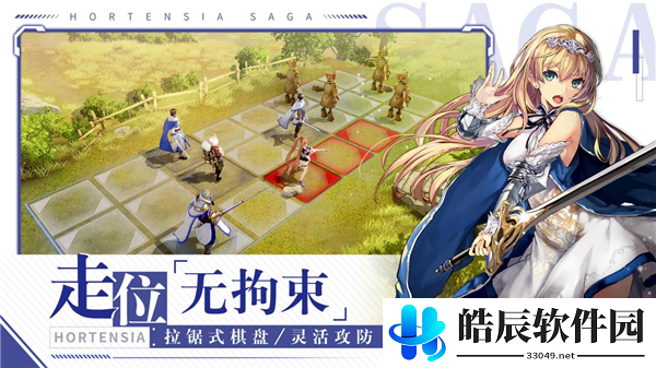 拉锯式棋盘！日系新策略RPG游戏《苍之骑士团2》今日全平台上线