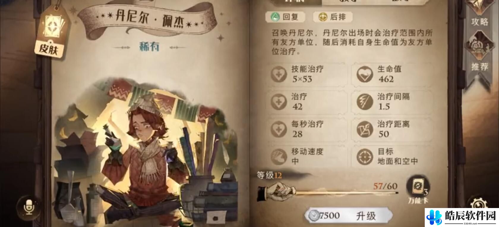哈利波特魔法觉醒丹尼尔皮肤彩蛋怎么触发