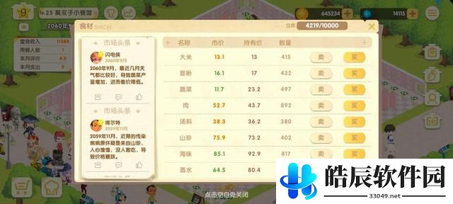 依灵餐厅食谱怎么获得 新手入门攻略