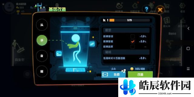 逗斗火柴人基因改造系统详解 基因改造怎么玩