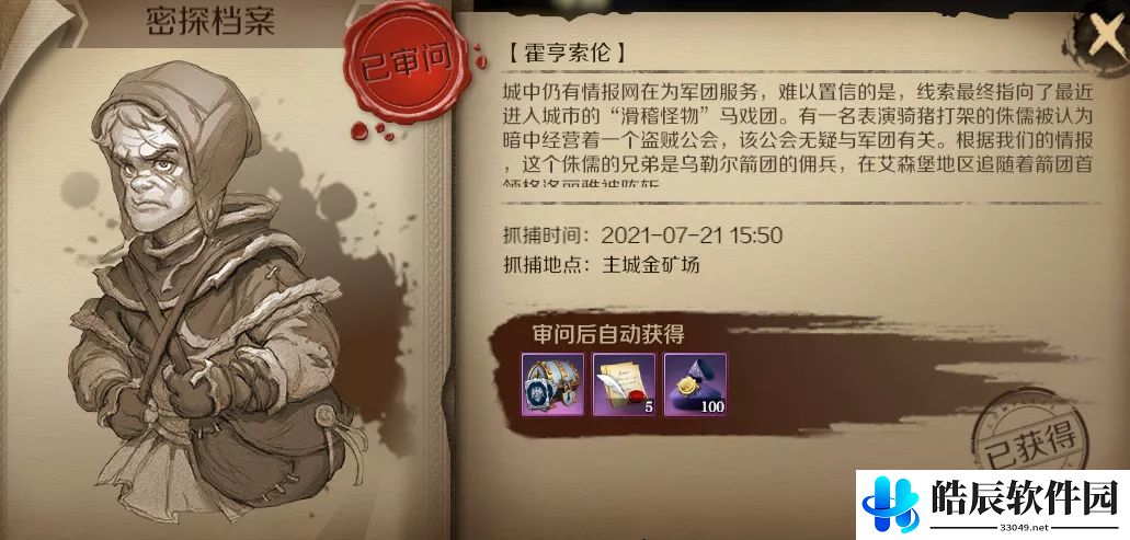 文明与征服牢房怎么玩 密探抓捕地点时间分享