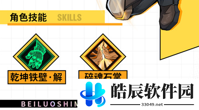 镇魂街天生为王北落师门人物介绍 技能连招解析