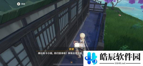 原神特别的御神签蒲公英的归宿任务攻略