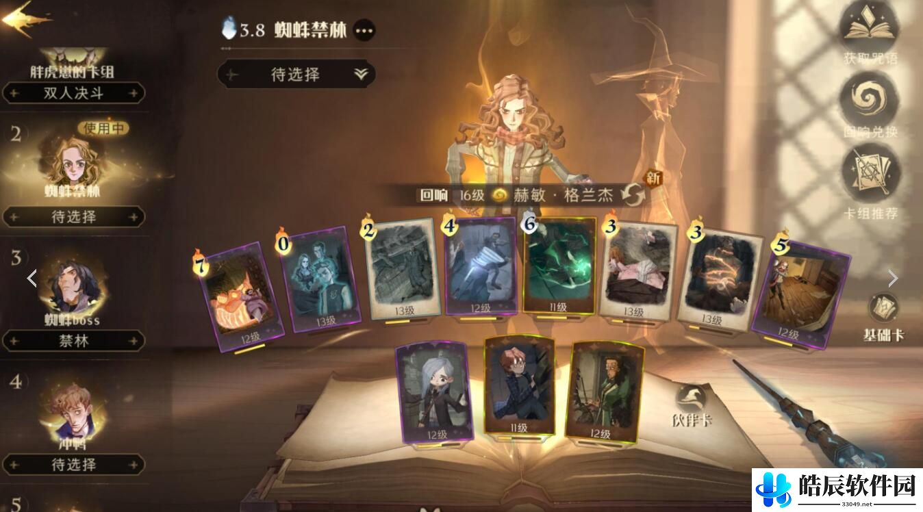 哈利波特魔法觉醒巨蛛领地6怎么打 巨蛛6低配通关卡组