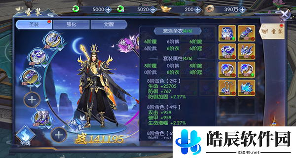 天之禁诸界破碎圣装是什么 圣装系统介绍