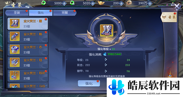 天之禁诸界破碎圣装是什么 圣装系统介绍