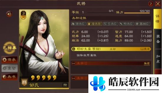 三国志战略版S11官渡之战新武将 SP郭嘉 邹氏