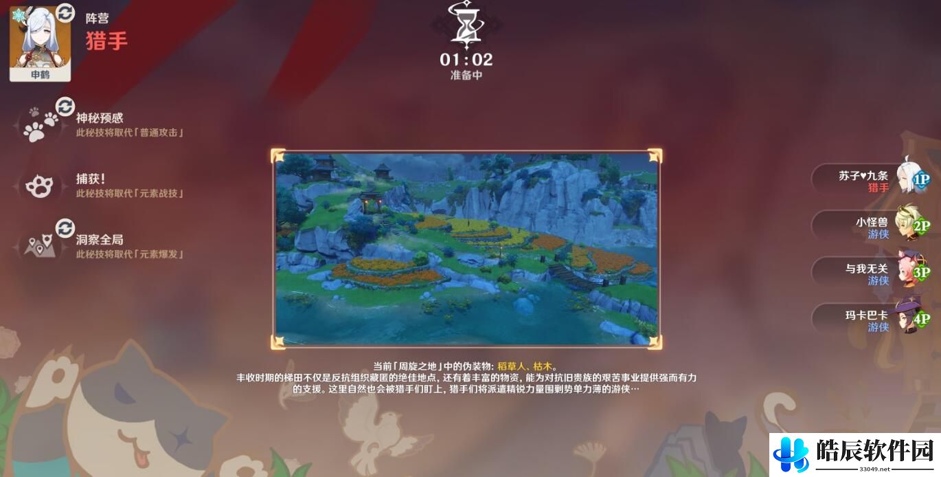 原神躲猫猫注意事项 风行迷踪游戏小技巧