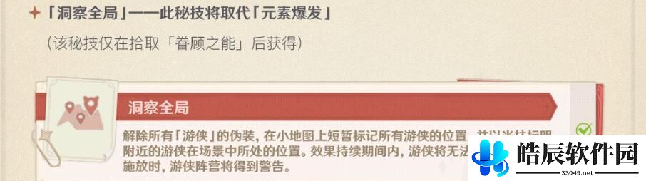 原神躲猫猫猎手怎么玩 风行迷踪猎手技能玩法