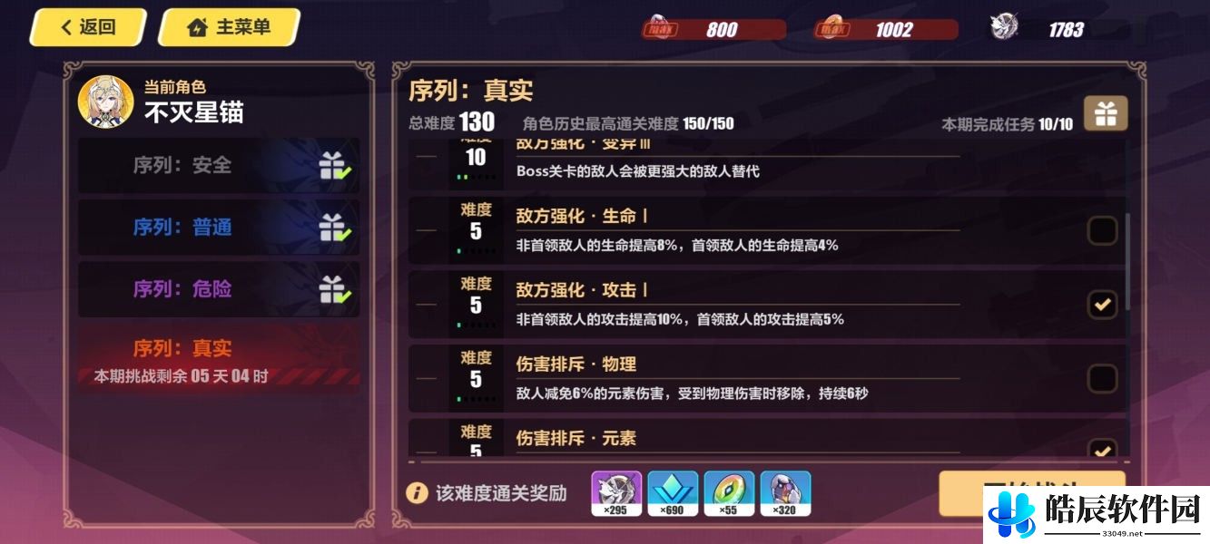崩坏3往世乐土怎么打 不灭星锚阵容低氪平民流攻略