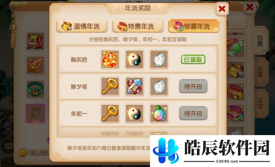 梦幻西游手游新年活动 贺新春版本更新了哪些活动