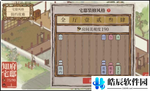 江南百景图知府宅邸玩法攻略 怎么解锁新家具