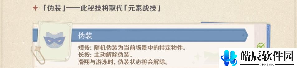 原神躲猫猫游侠带什么技能 风行迷踪游侠技能选择