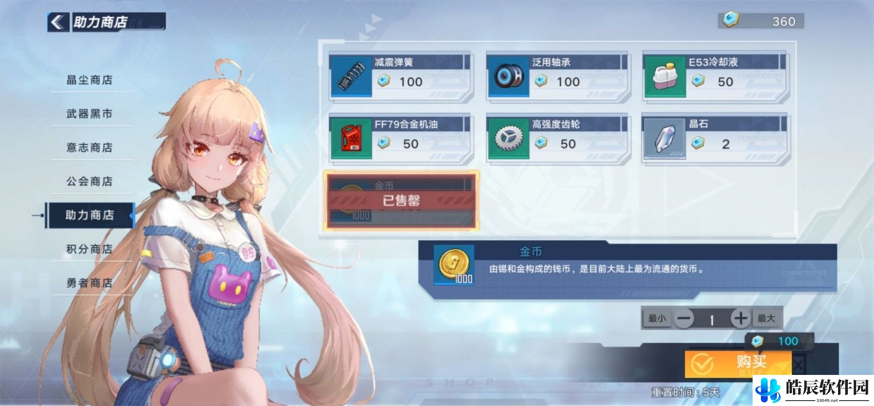 幻塔助力点怎么获取 助力商店换什么