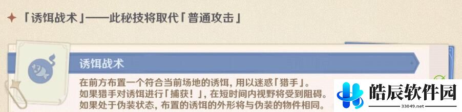 原神躲猫猫游侠带什么技能 风行迷踪游侠技能选择