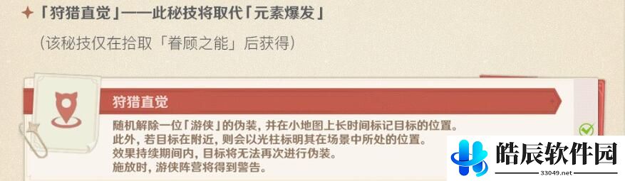 原神躲猫猫猎手怎么玩 风行迷踪猎手技能玩法