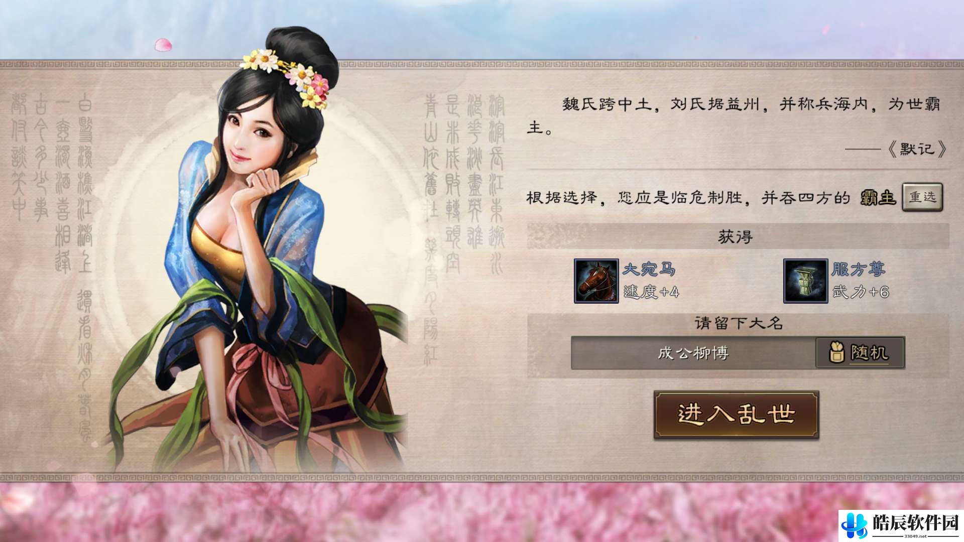 三国志战略版主公一共有几个 主公特性有什么用