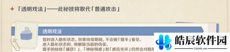 原神躲猫猫游侠带什么技能 风行迷踪游侠技能选择